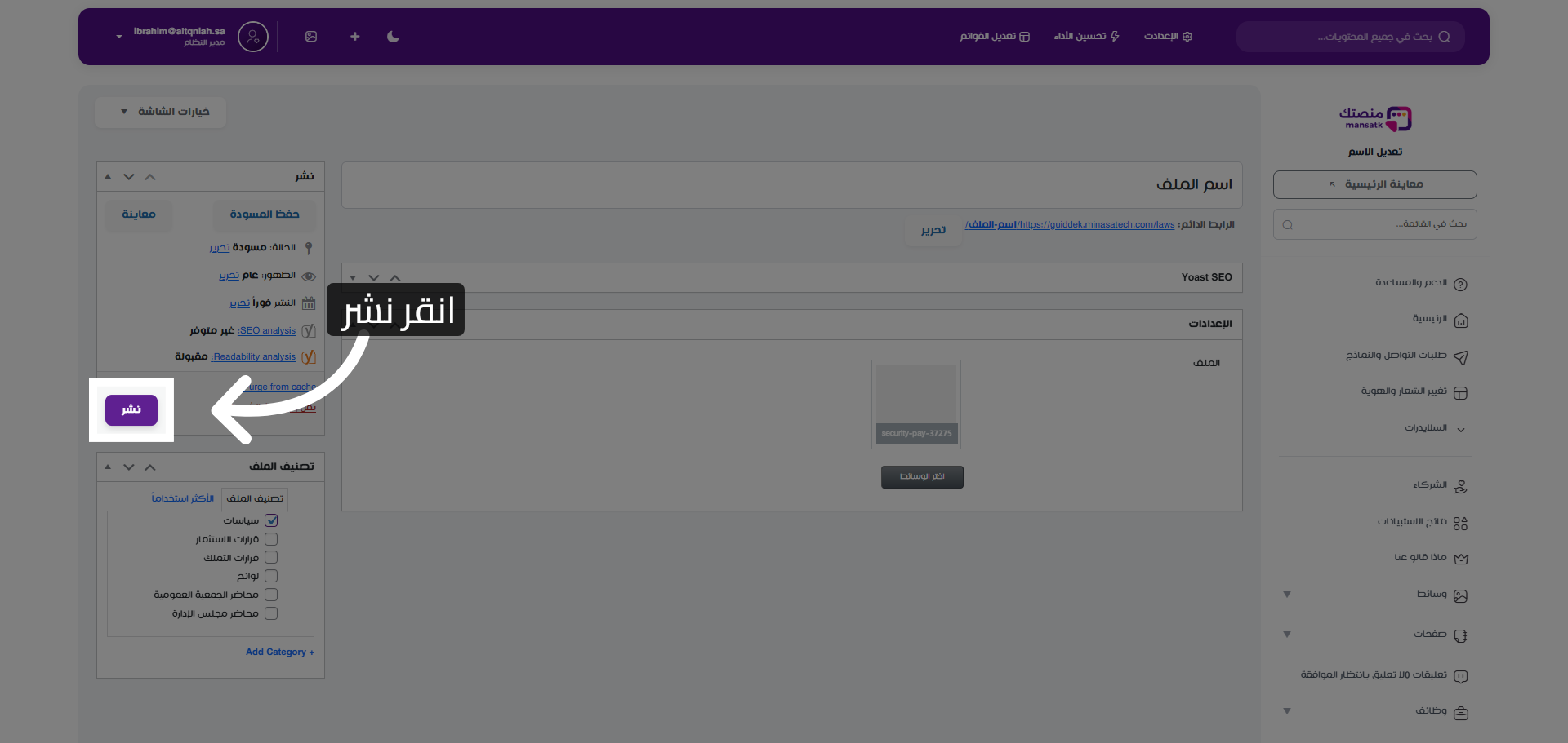 نشر السياسة الجديدة