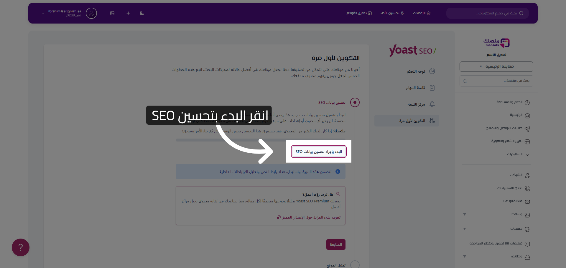 الشروع في تحسين بيانات SEO