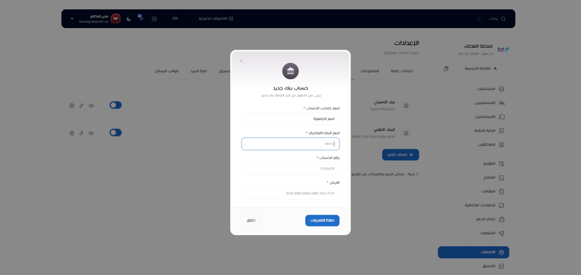 إدخال اسم البنك