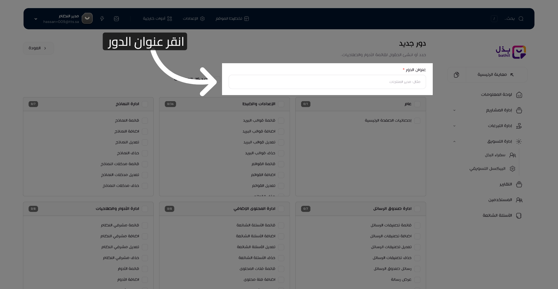 ادخال اسم الدور