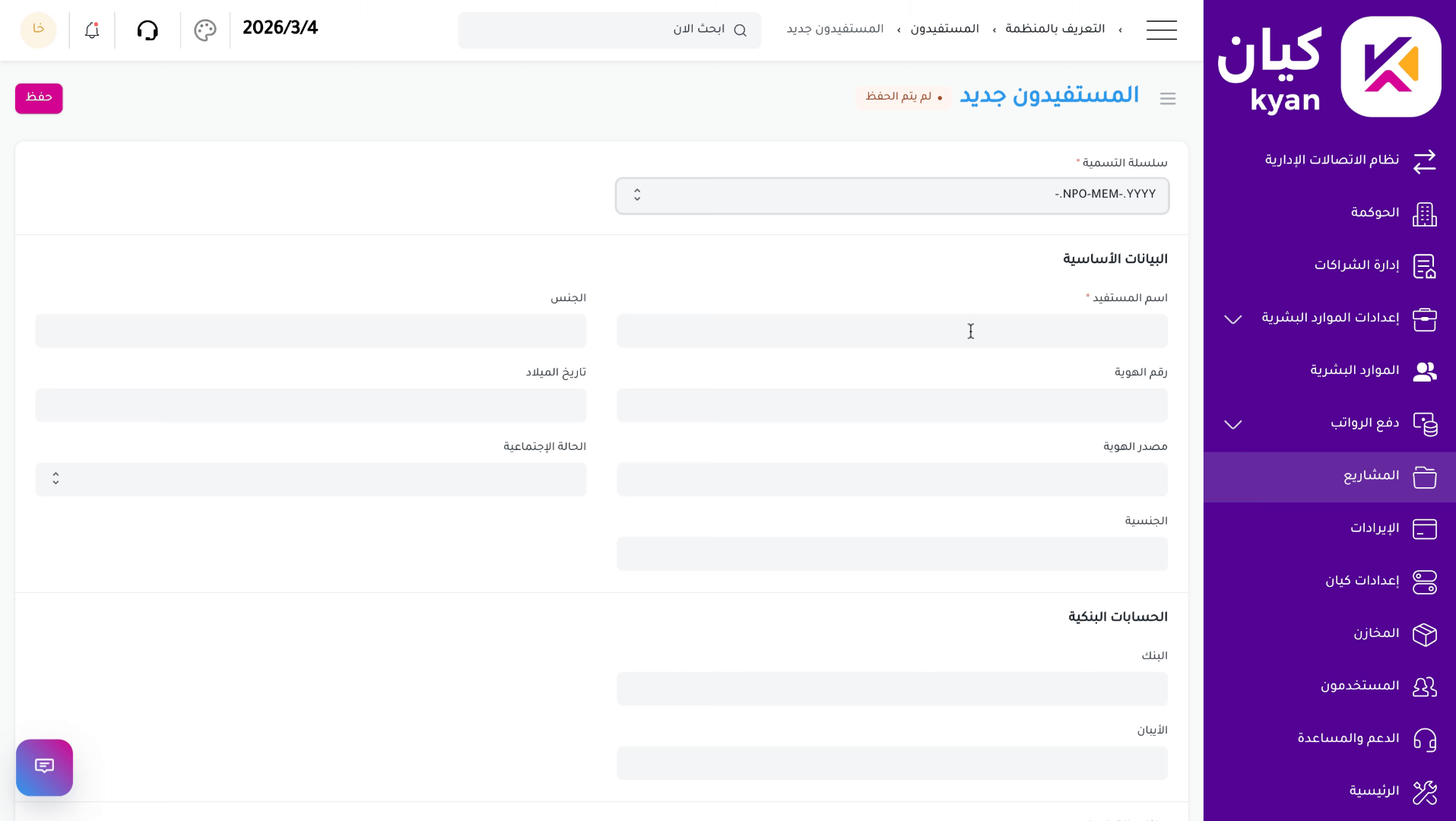 إدخال اسم المستفيد