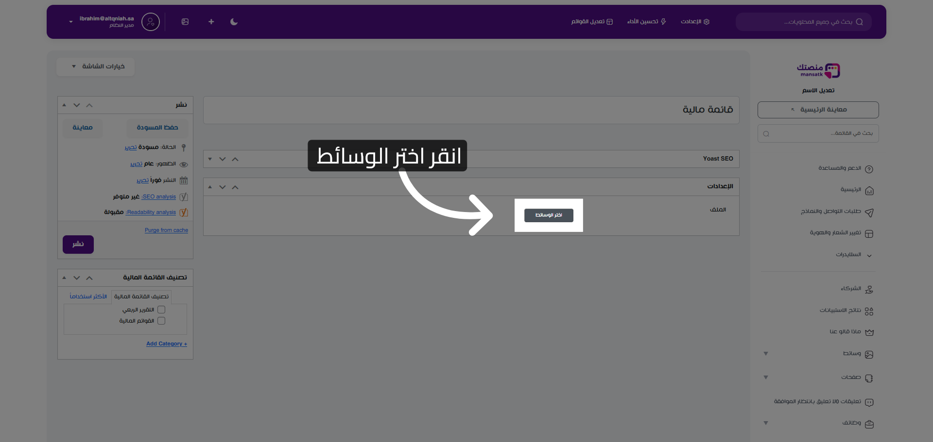 فتح نافذة اختيار الوسائط