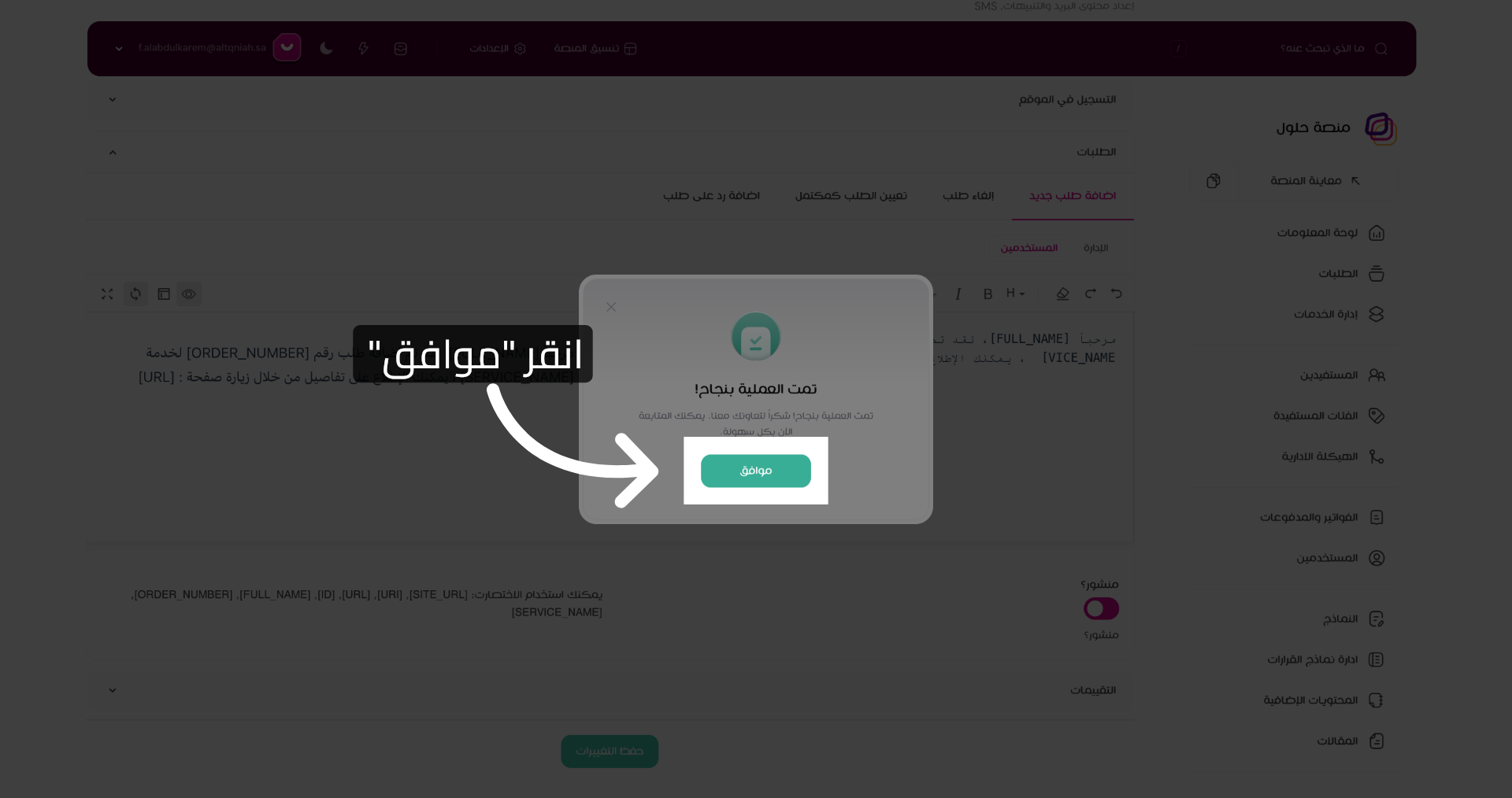 أكد حفظ التغييرات