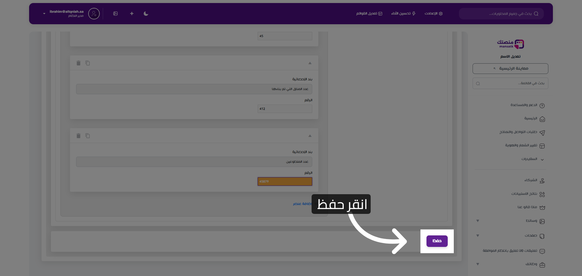 حفظ التغييرات