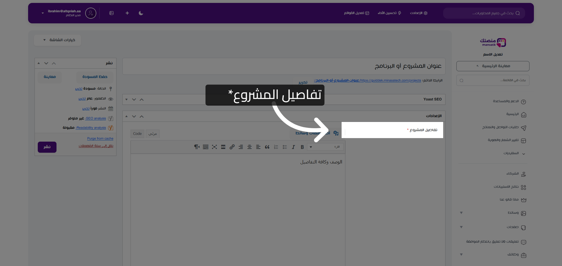 فتح تفاصيل المشروع