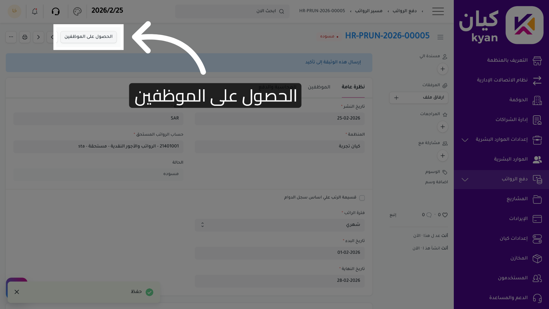 جلب بيانات الموظفين