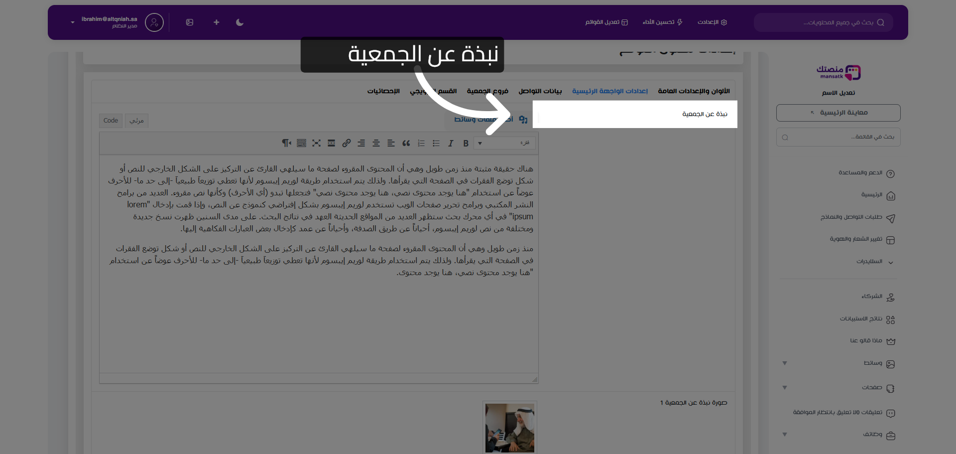 اختيار نبذة عن الجمعية