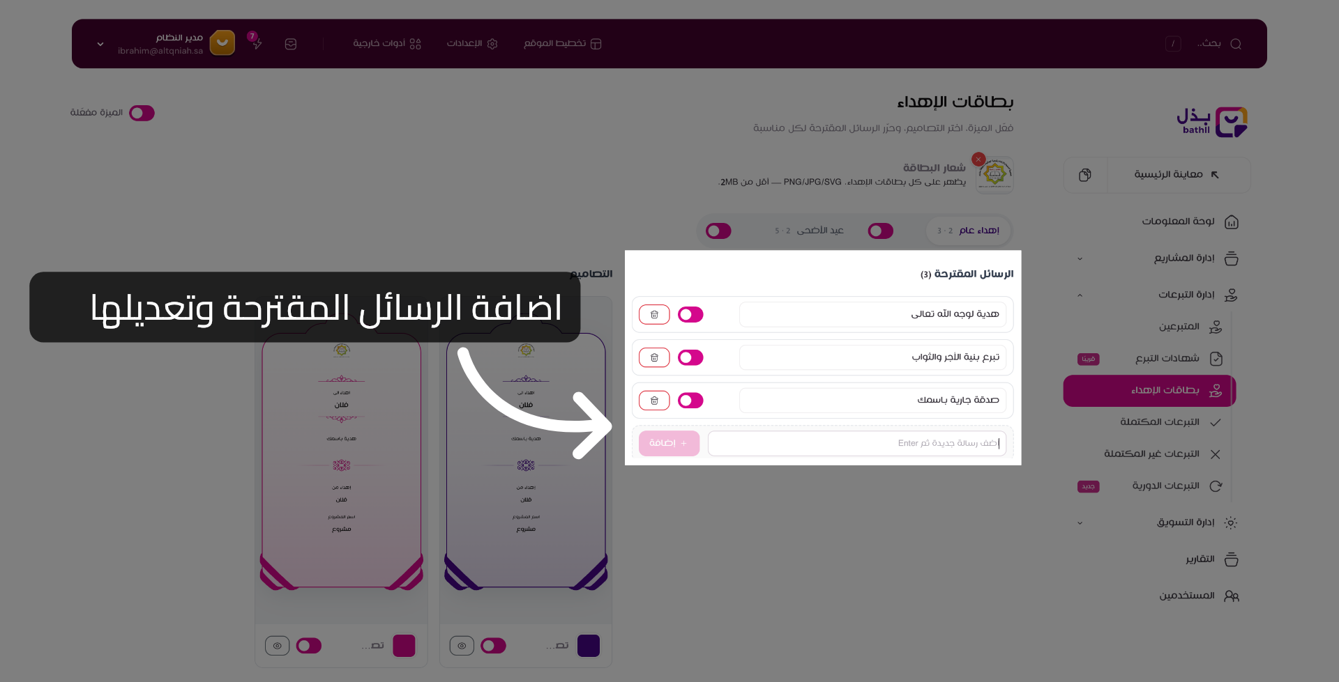 إضافة رسالة إهداء جديدة