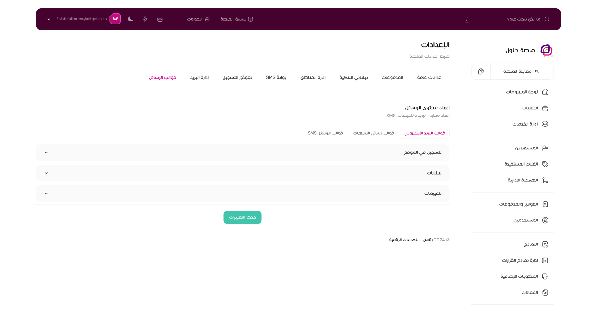 عرض قوالب البريد الإلكتروني