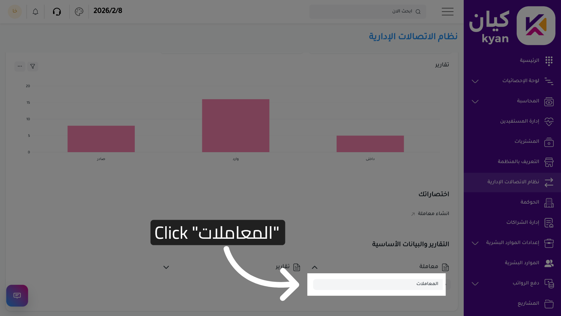 Open Transactions Section