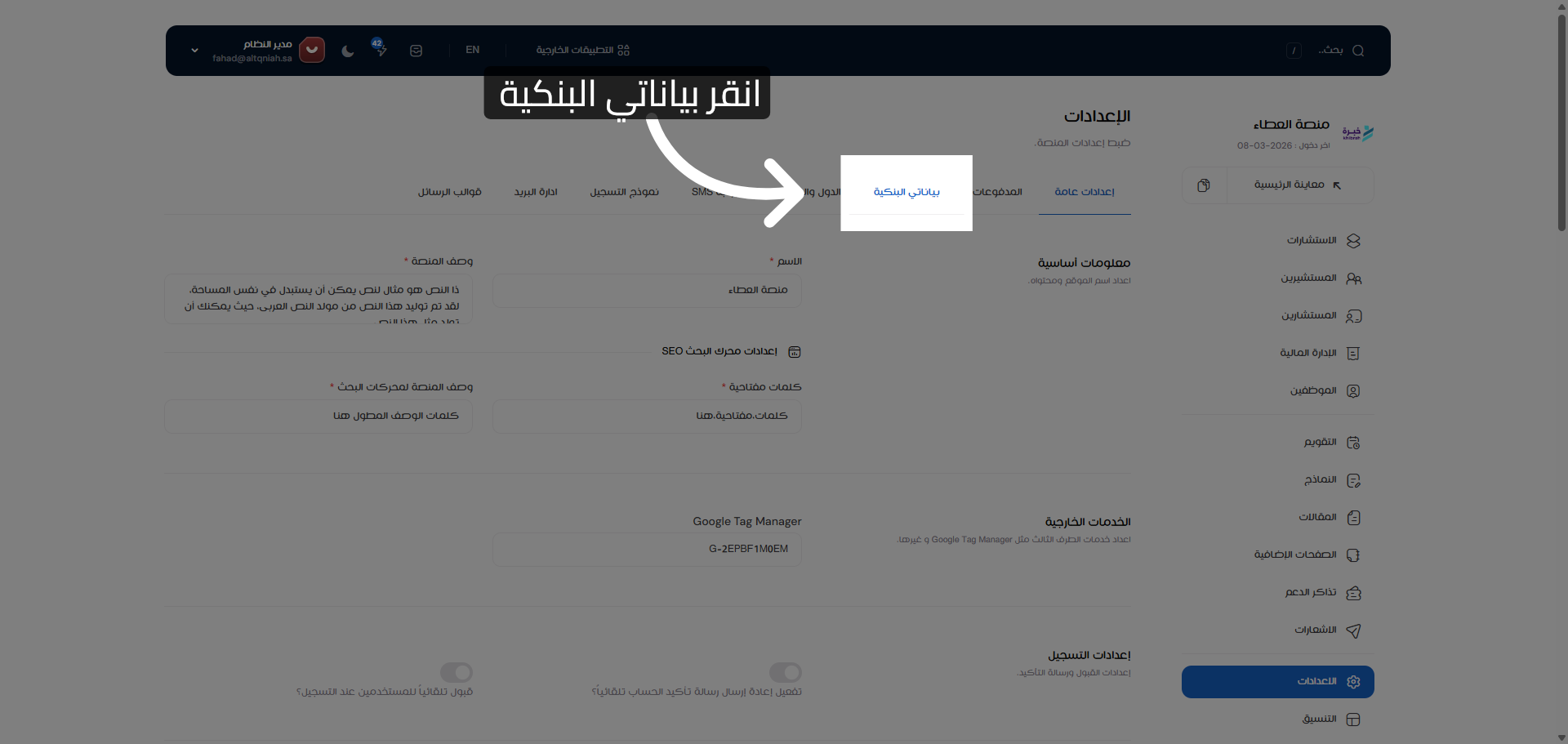 فتح قسم البيانات البنكية