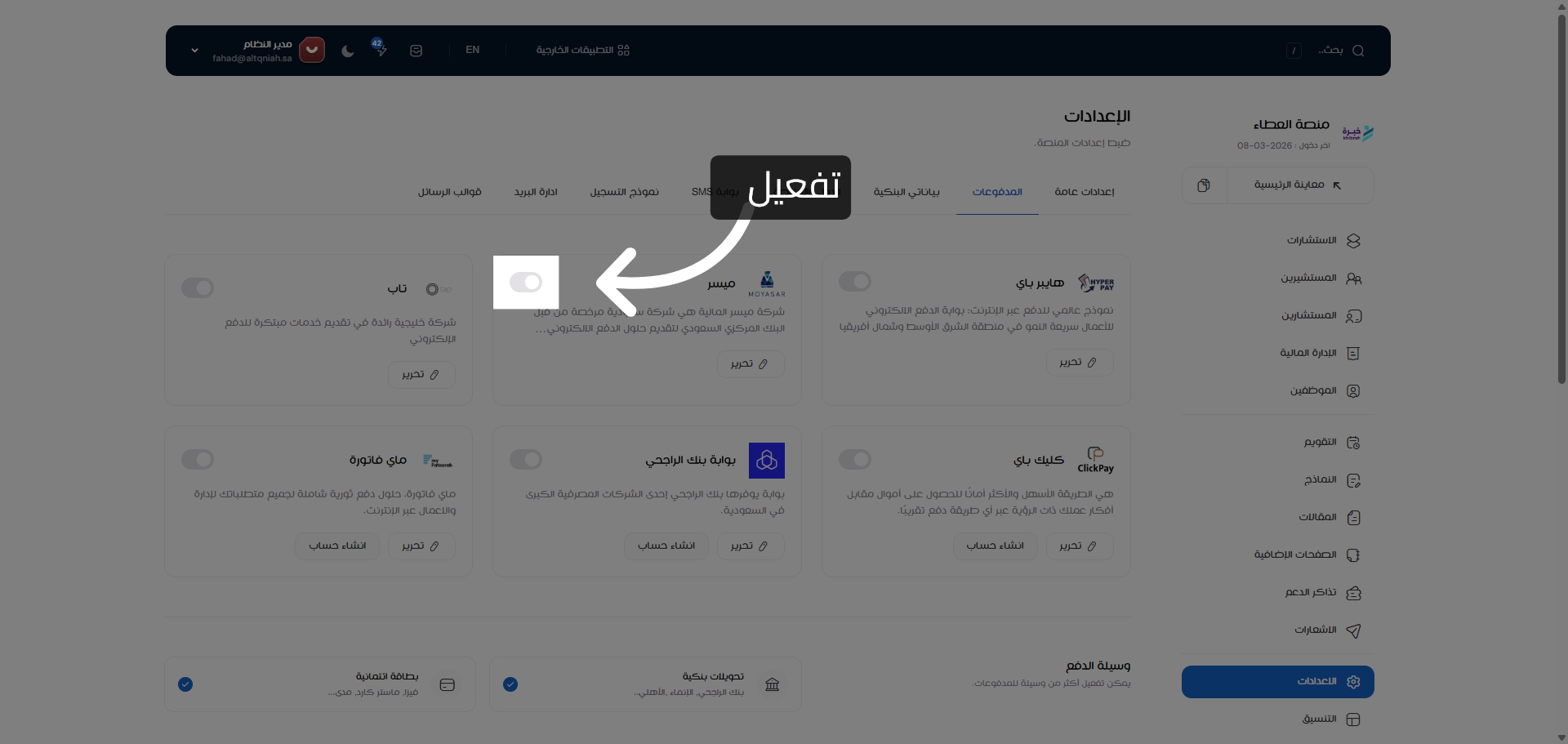 تحديد خيار المدفوعات