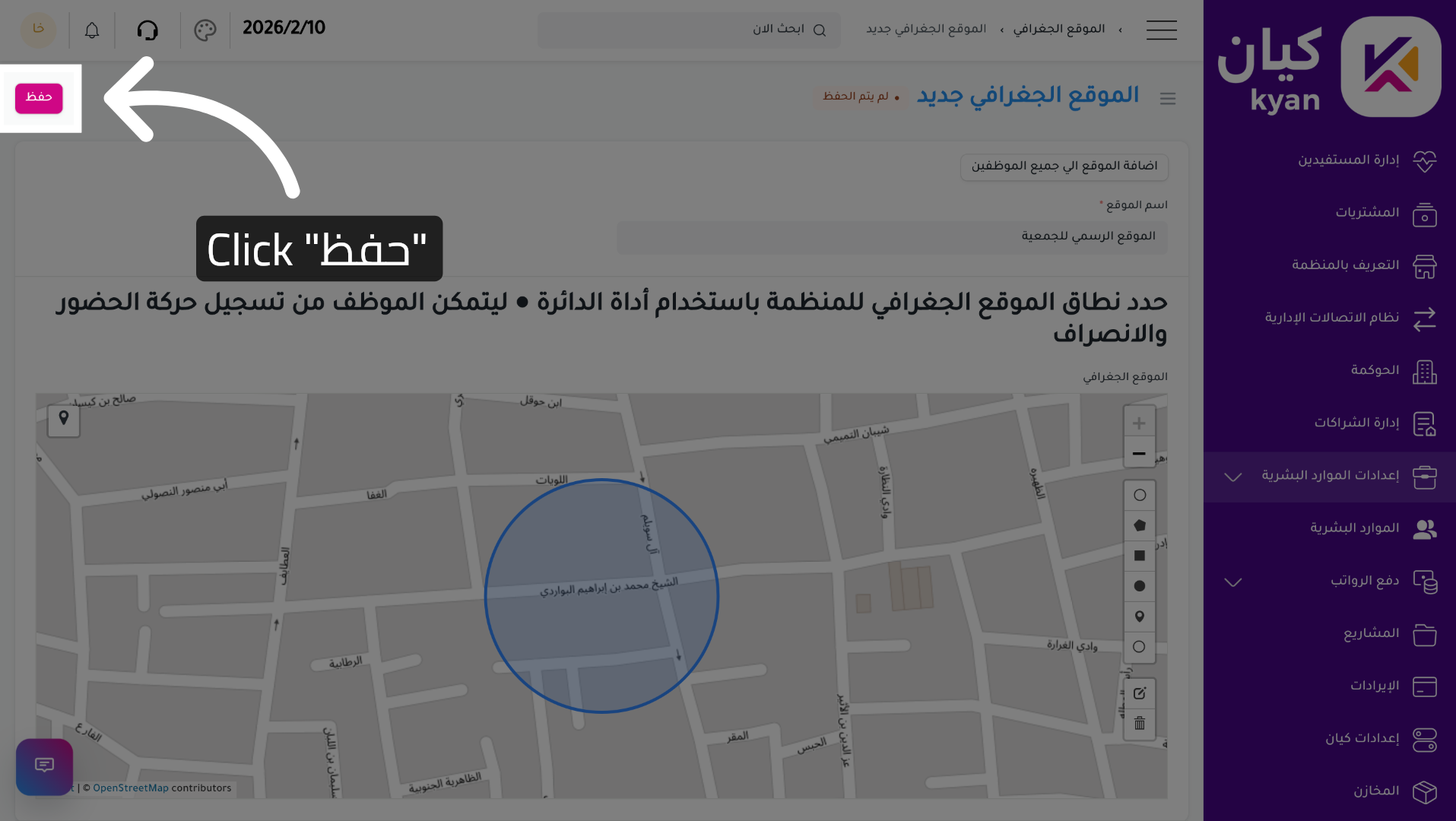 Confirm Location Save