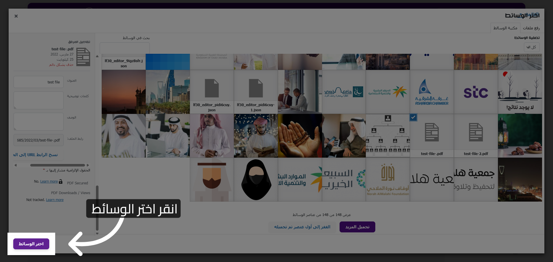 تأكيد اختيار الوسائط
