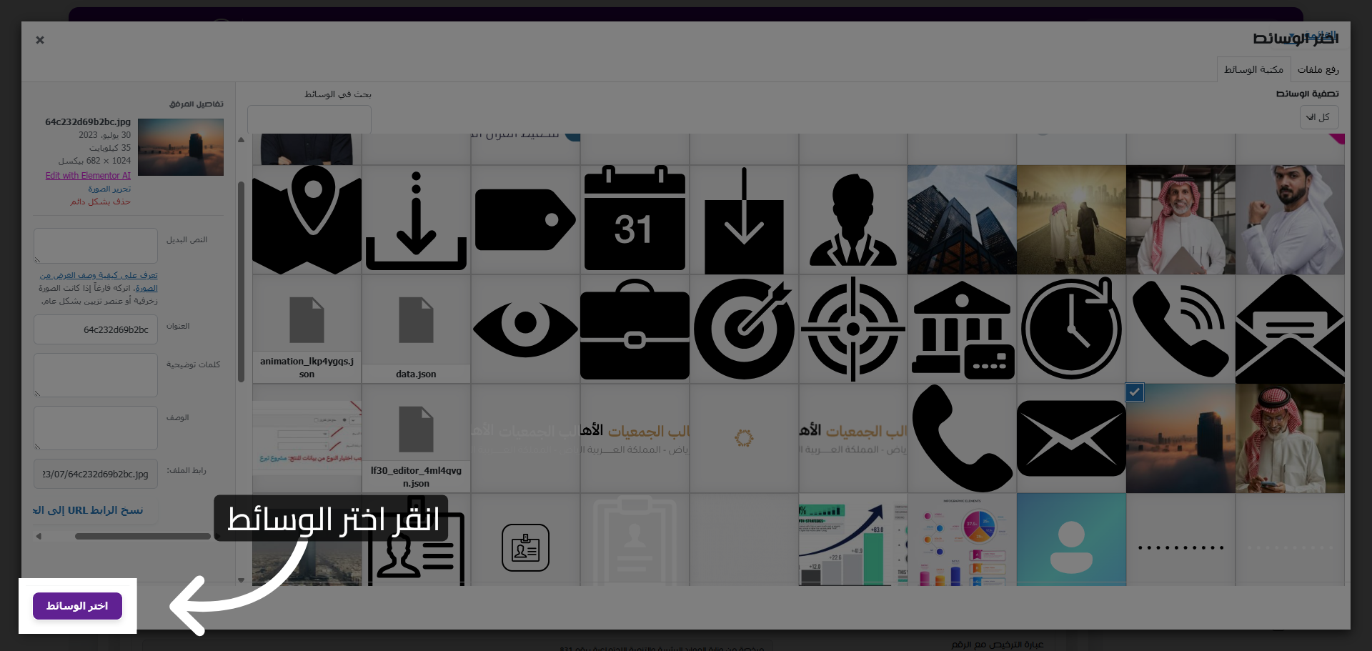 تأكيد اختيار الوسائط