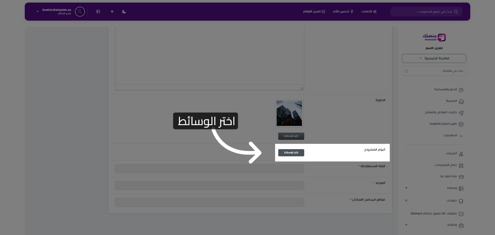 إعادة فتح اختيار الوسائط