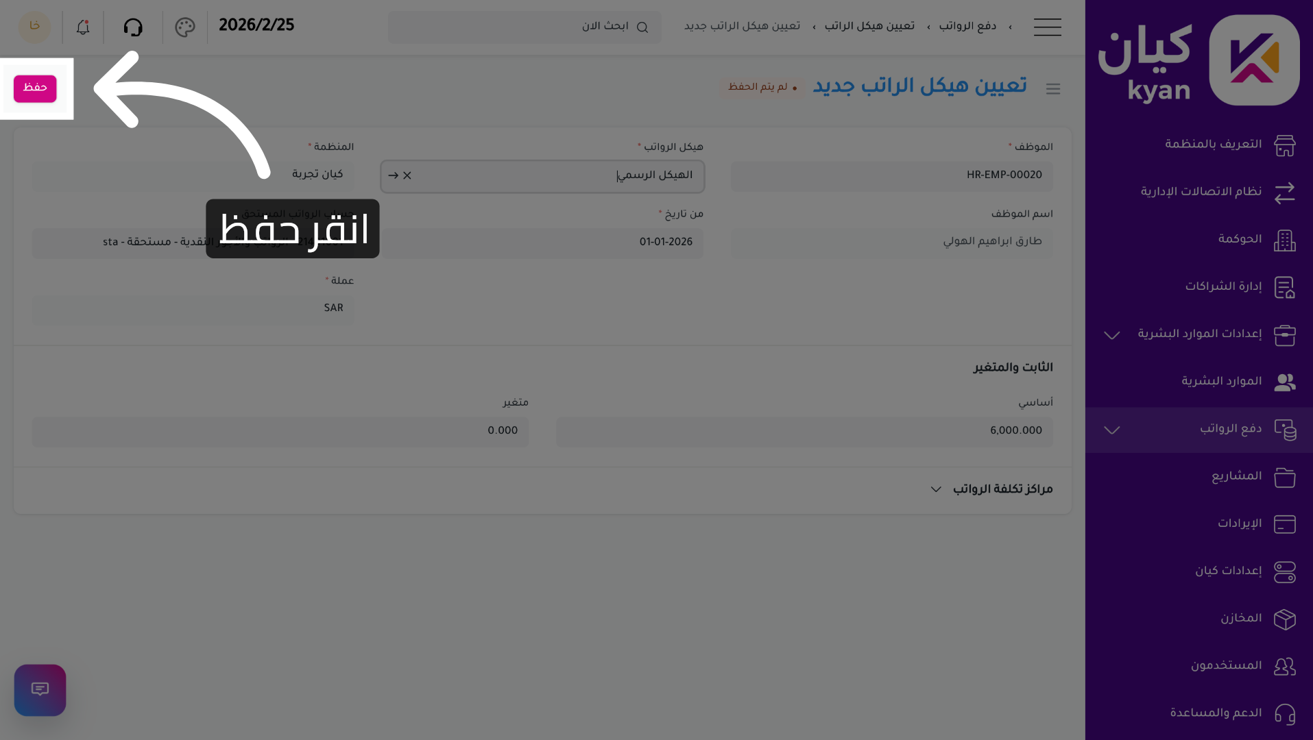 حفظ التعديلات النهائية