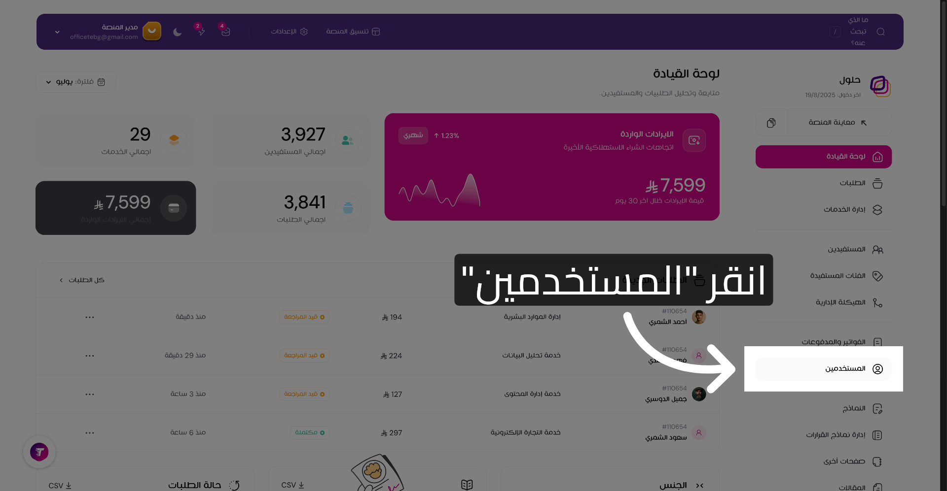 انقر على قسم المستخدمين