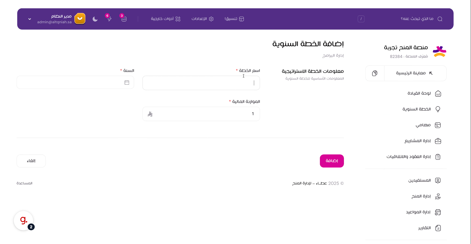 تعبئة الحقول