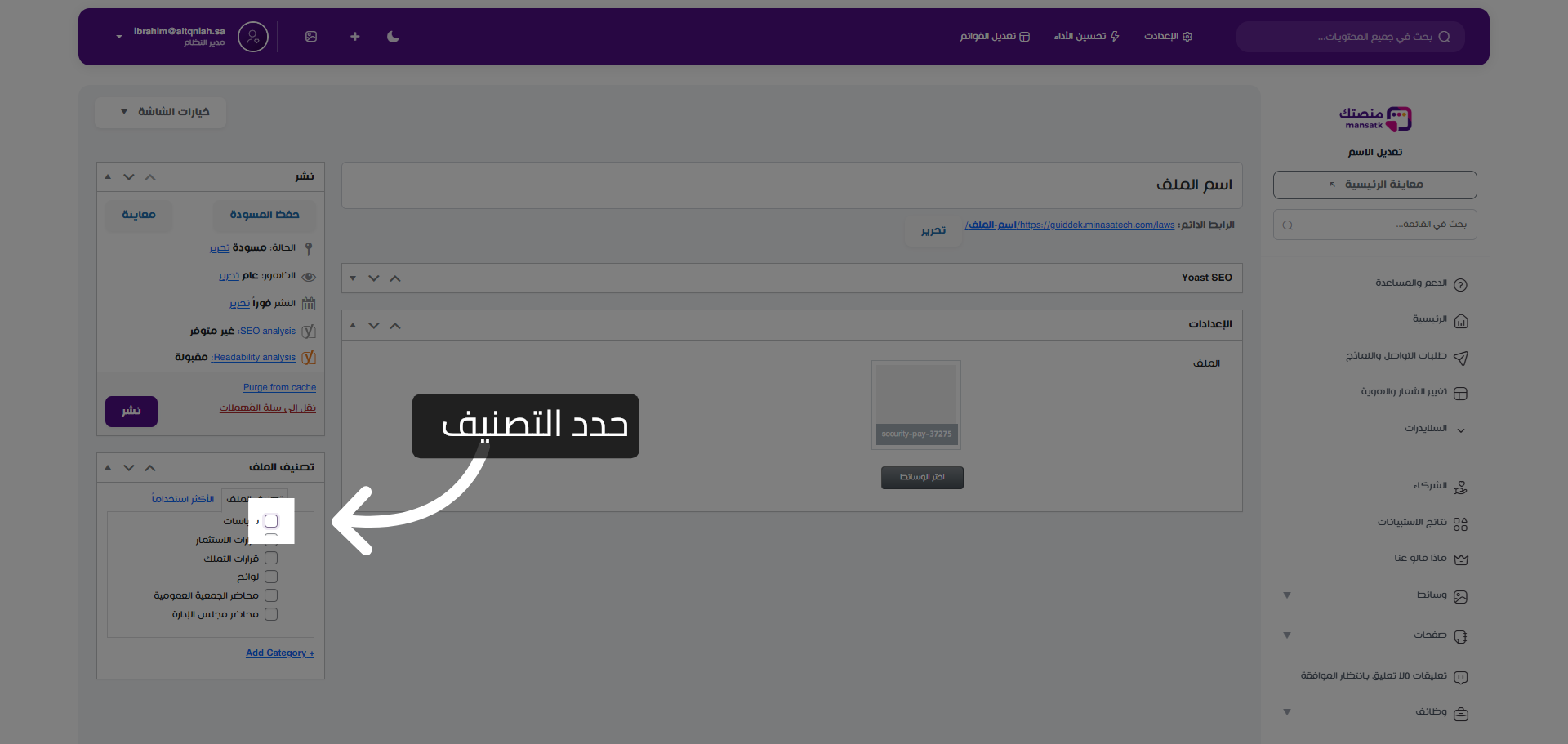 اختيار تصنيف السياسات