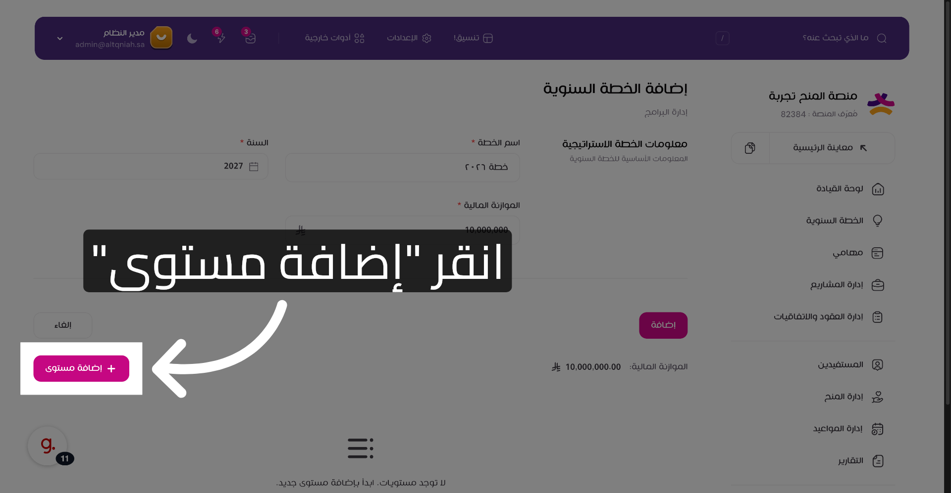 انقر إضافة مستوى