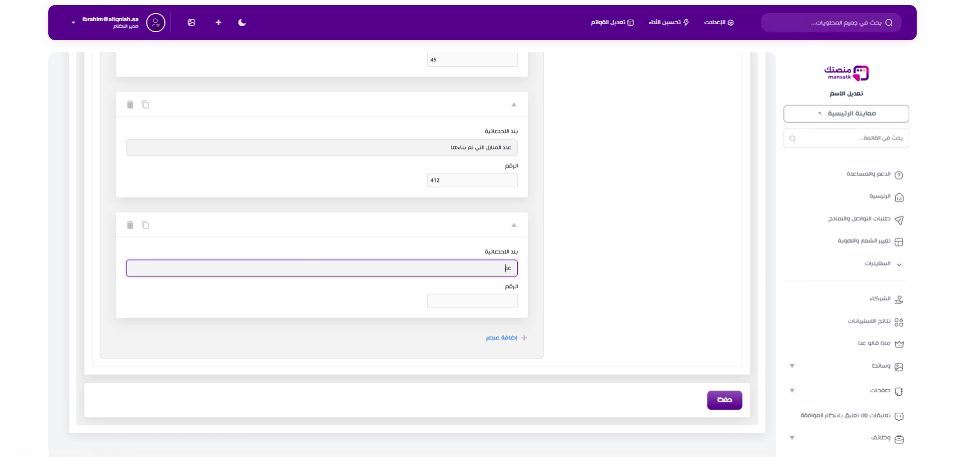 إدخال عدد المتطوعين