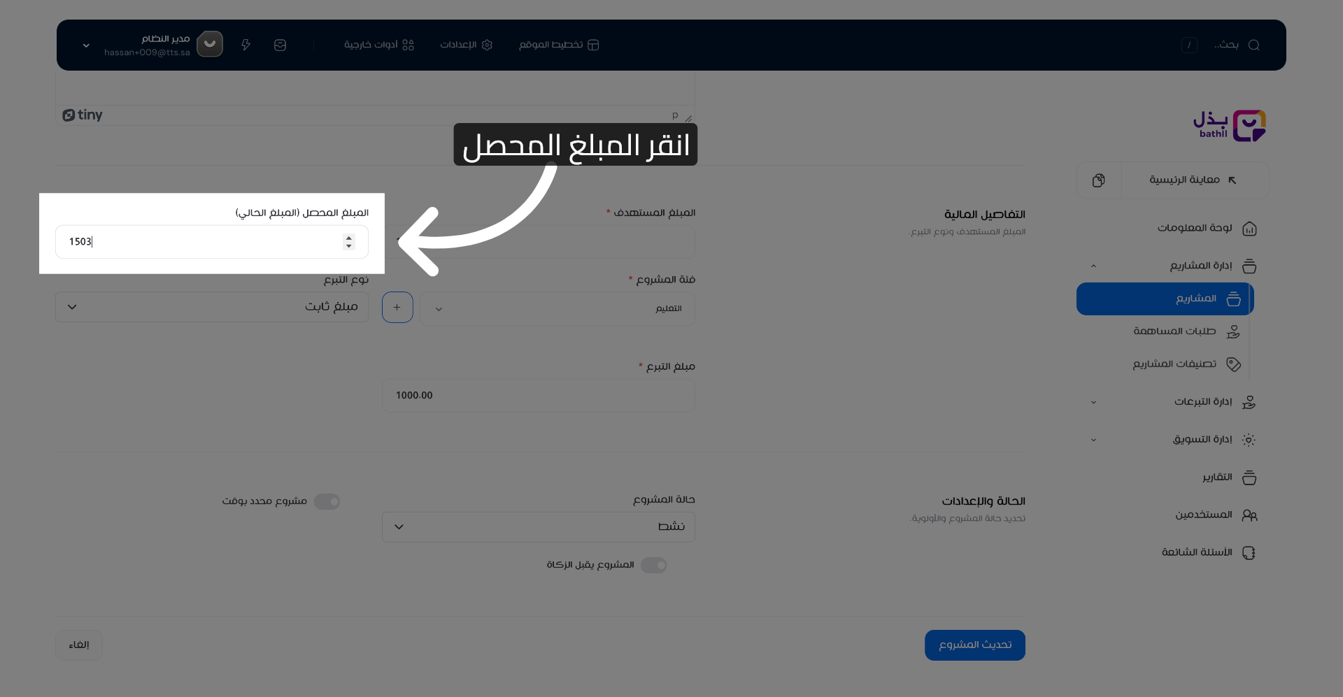 تحديد المبلغ المحصل
