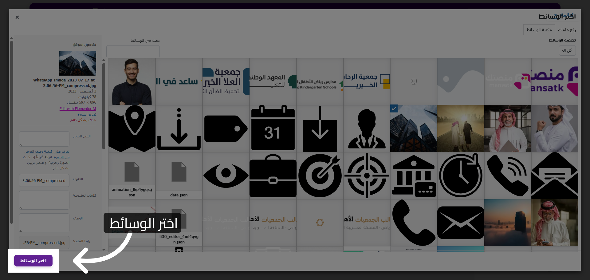 تأكيد اختيار الوسائط