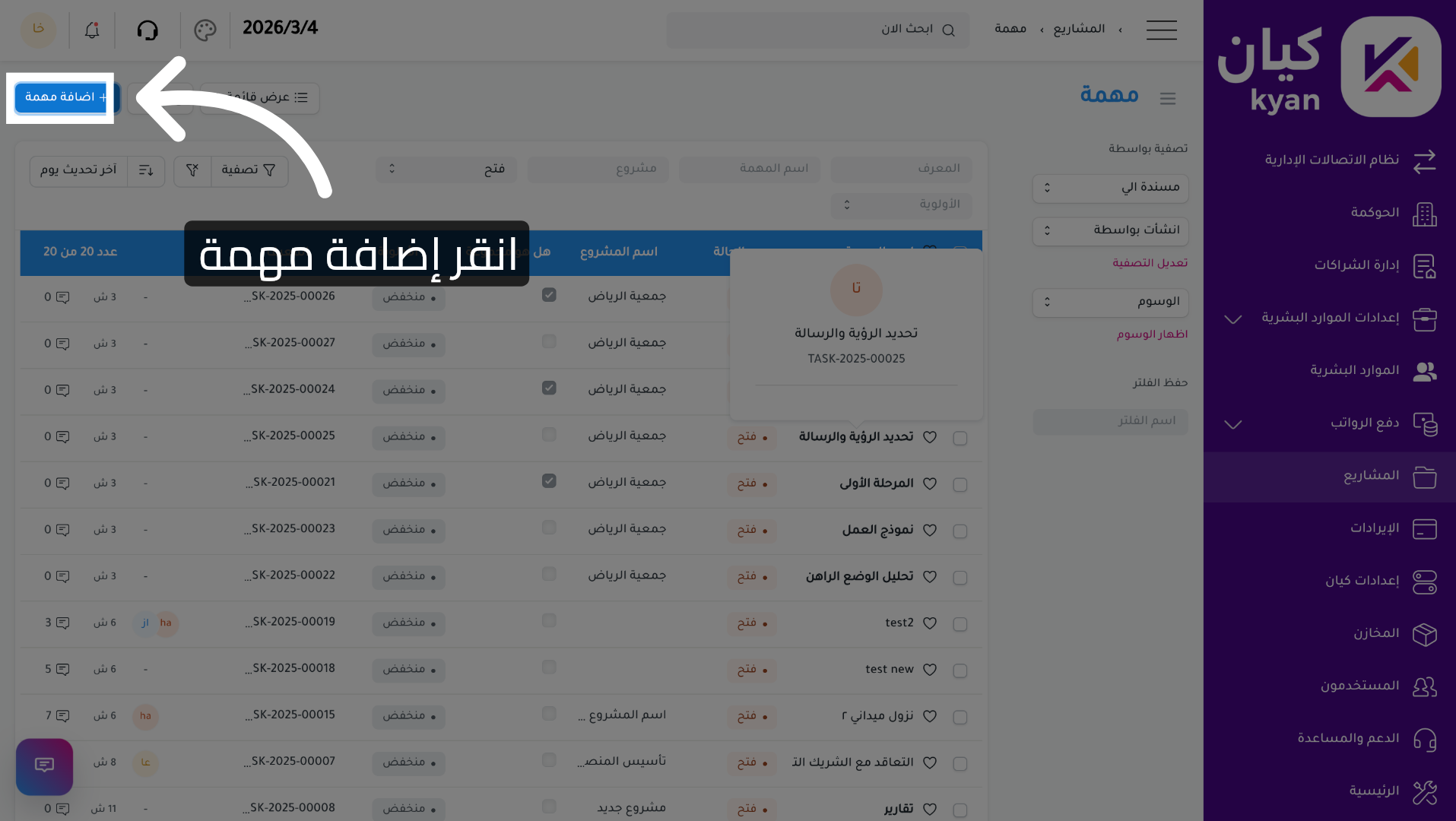 بدء إضافة مهمة جديدة