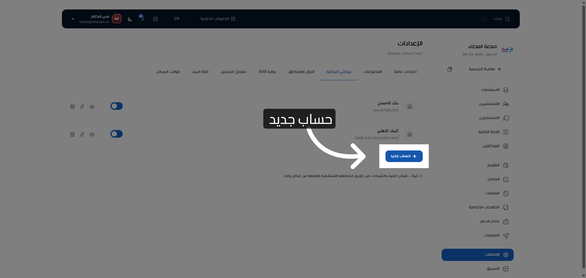 بدء إضافة حساب جديد