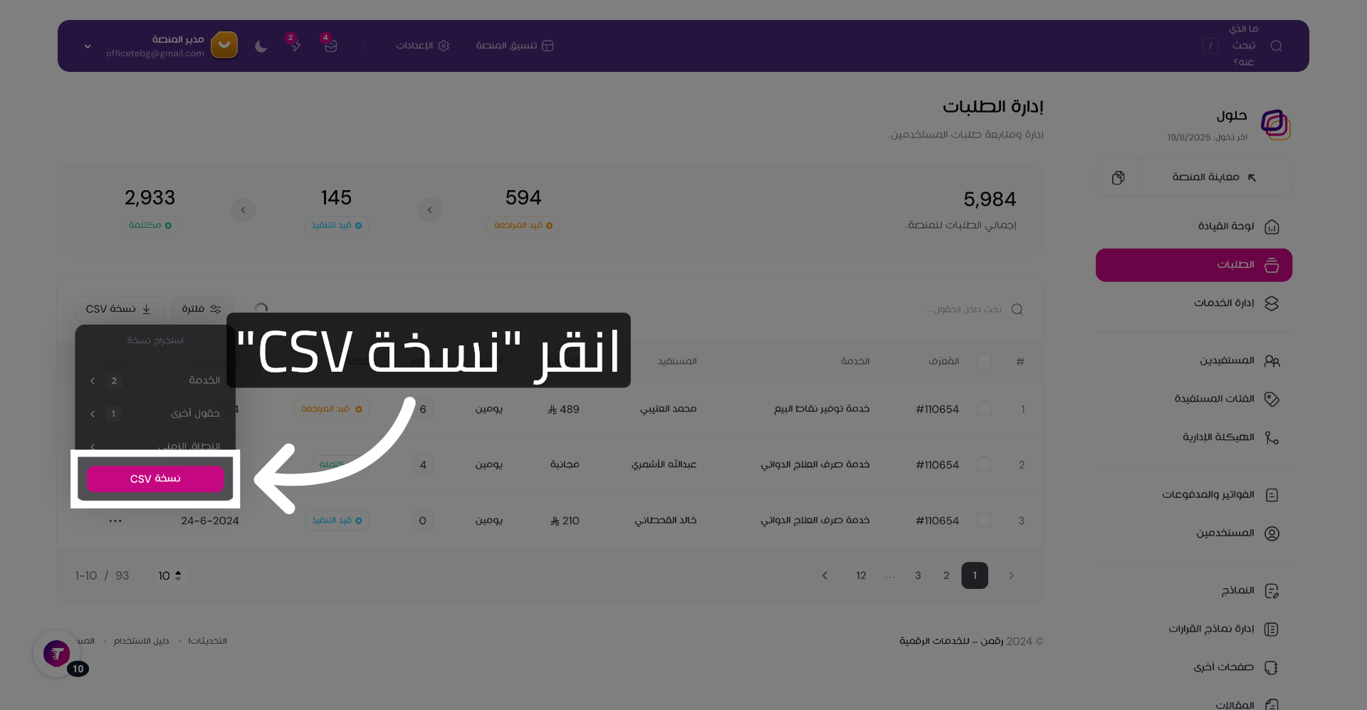 تخصيص النسخة والنقر على نسخة CSV