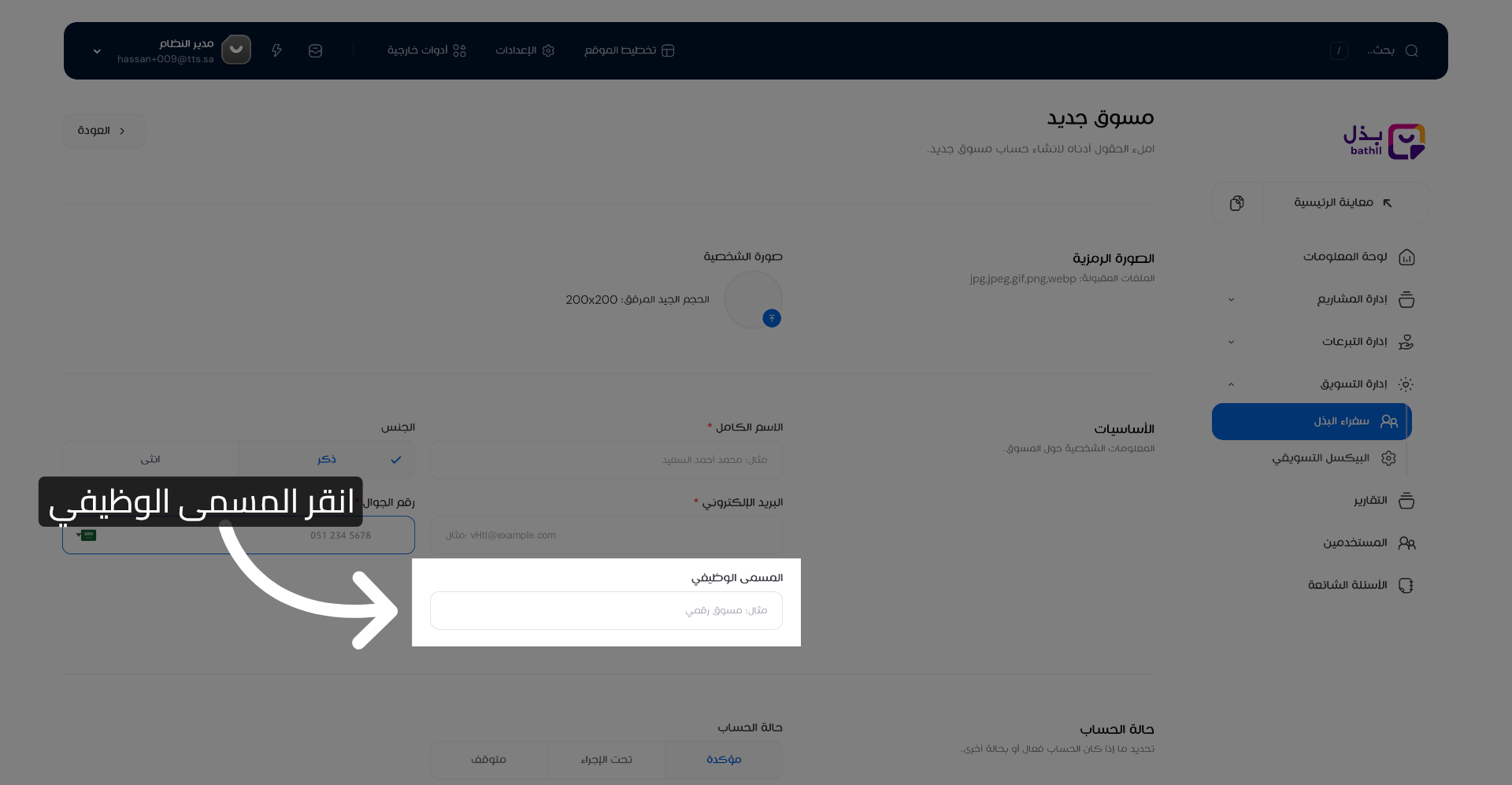 تحديد حقل المسمى الوظيفي