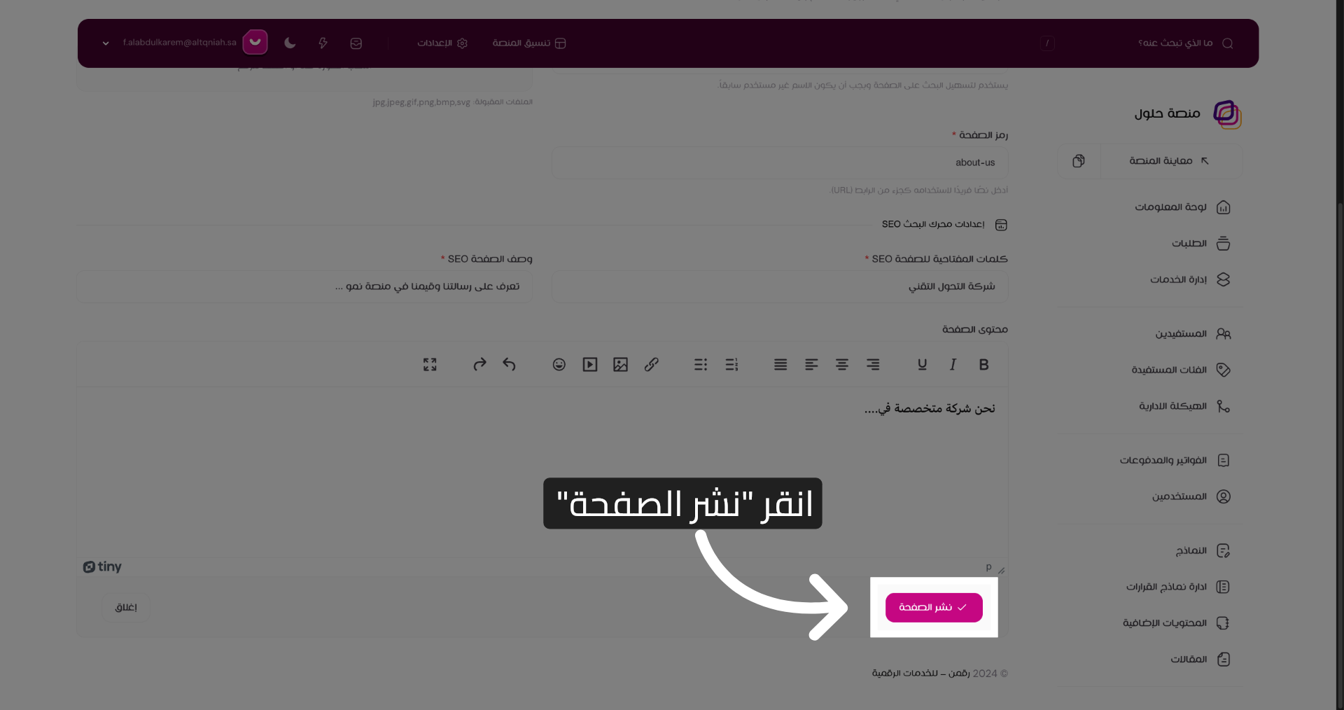 انقر نشر الصفحة