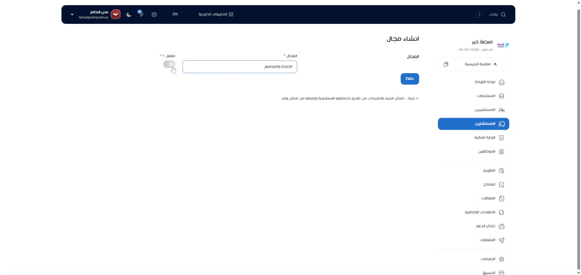 تعيين ترتيب المجال
