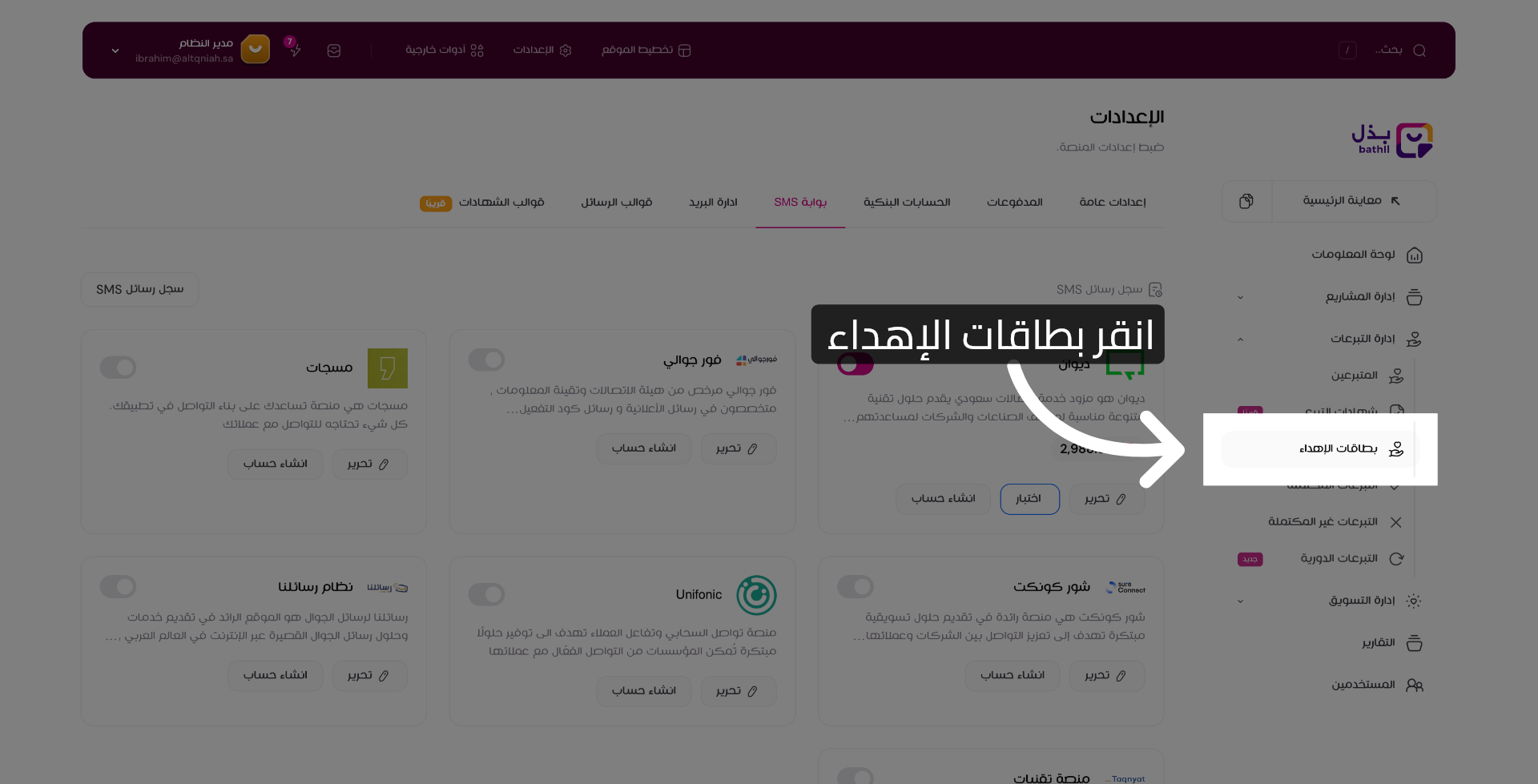 تحديد قسم بطاقات الإهداء