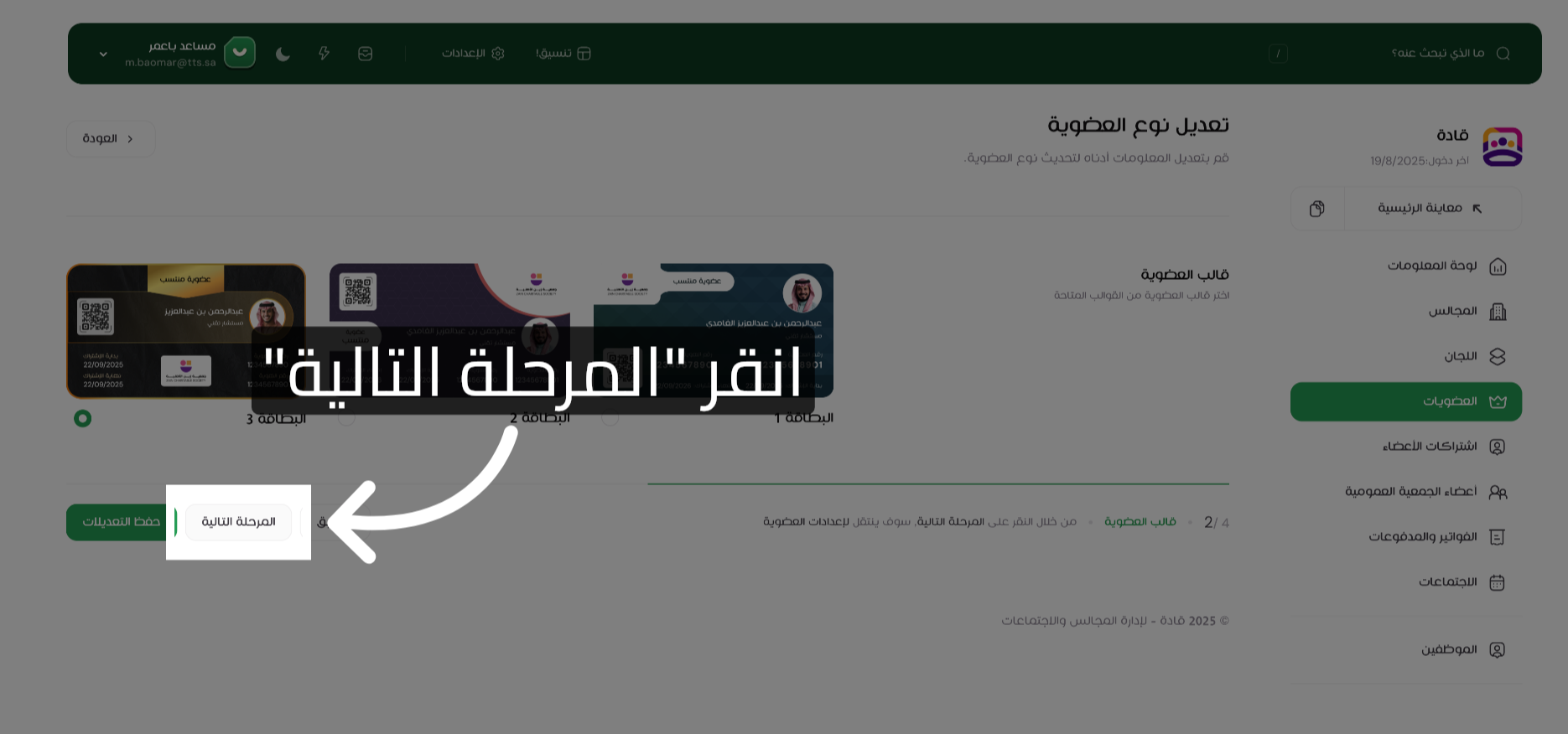 انقر المرحلة التالية