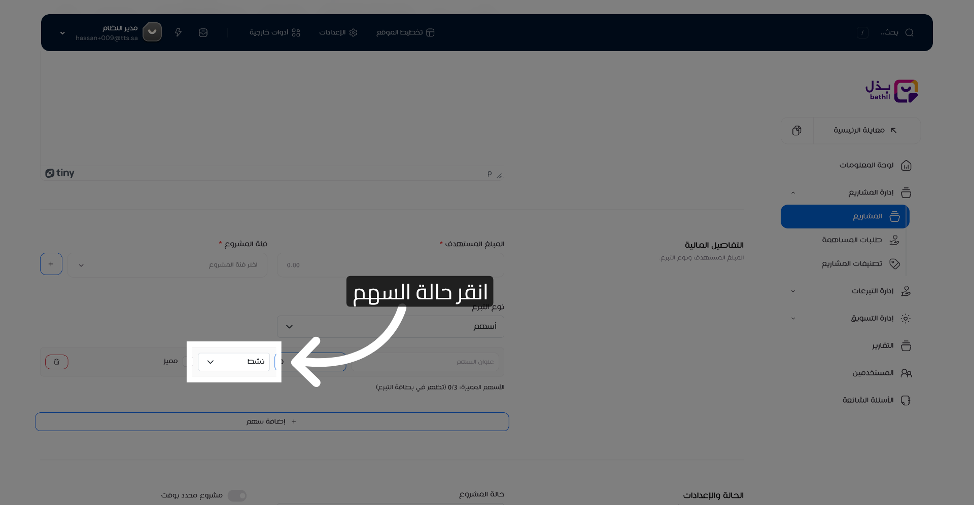 تحديد حالة السهم