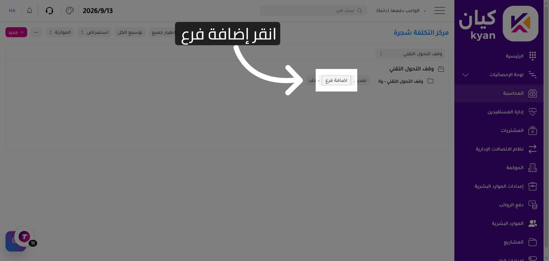 إضافة فرع جديد