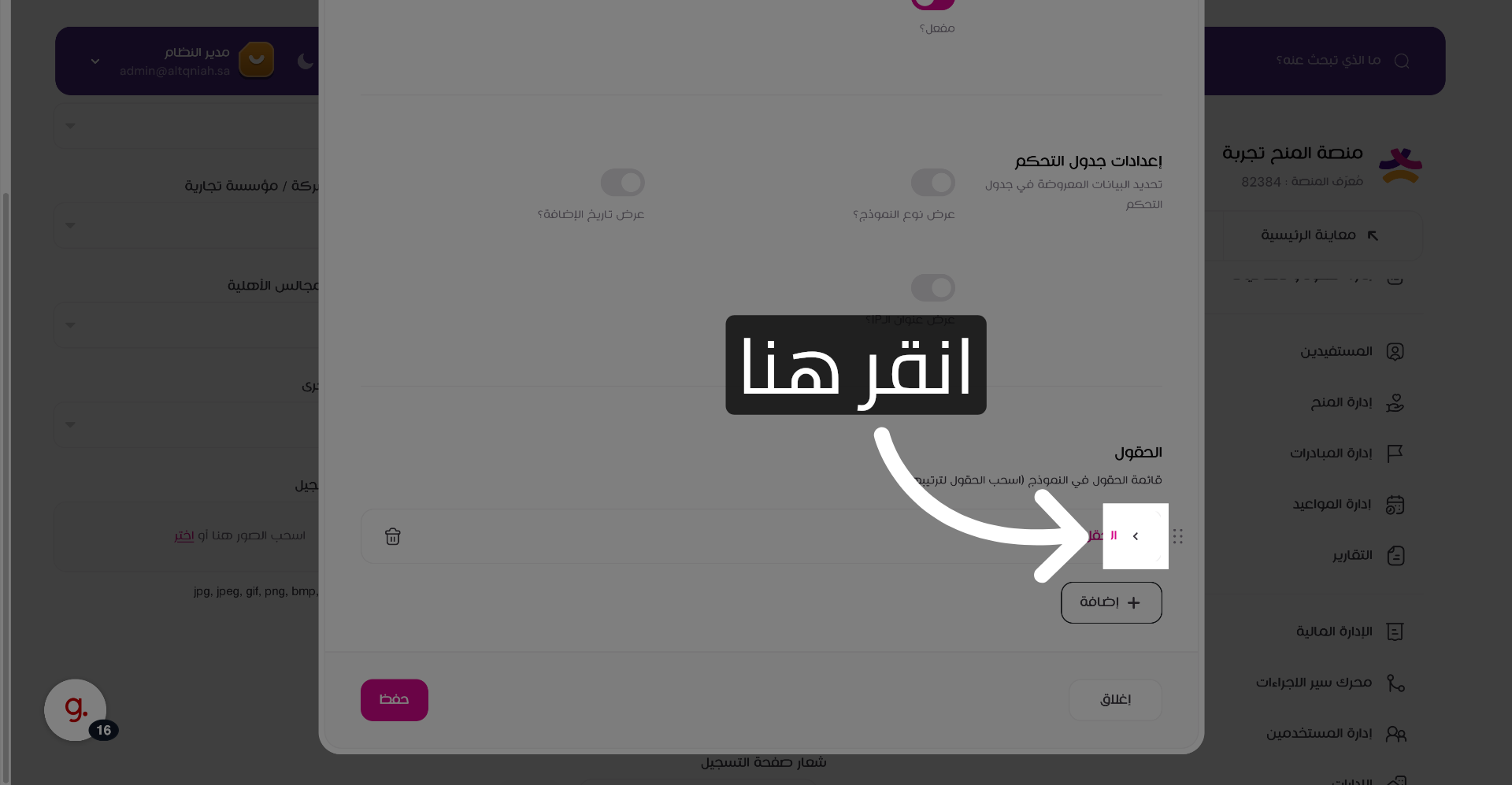 فتح خيارات الحقول