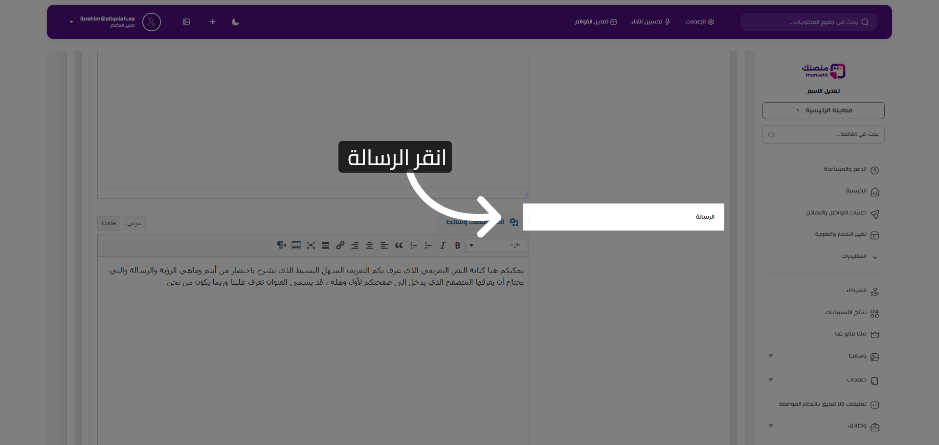 تعديل الرسالة