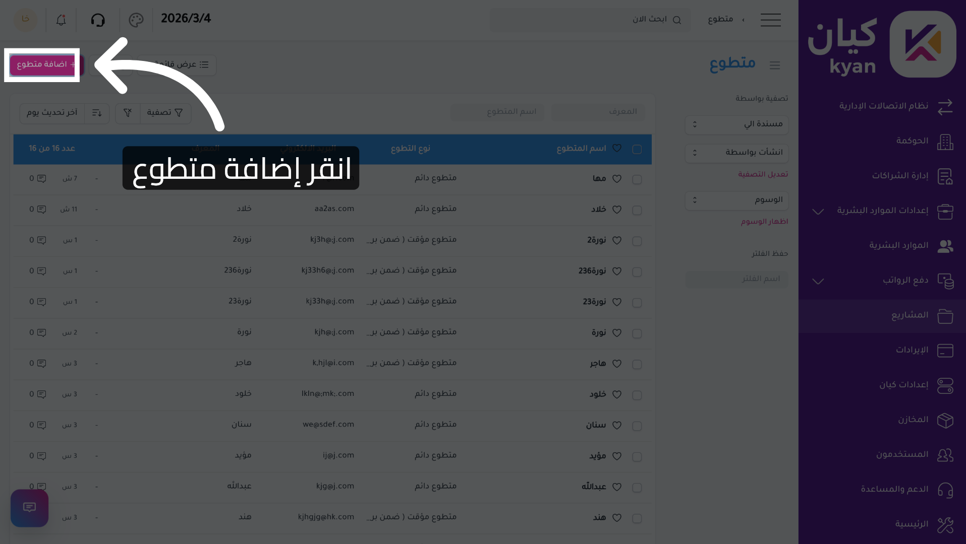 بدء إضافة متطوع جديد