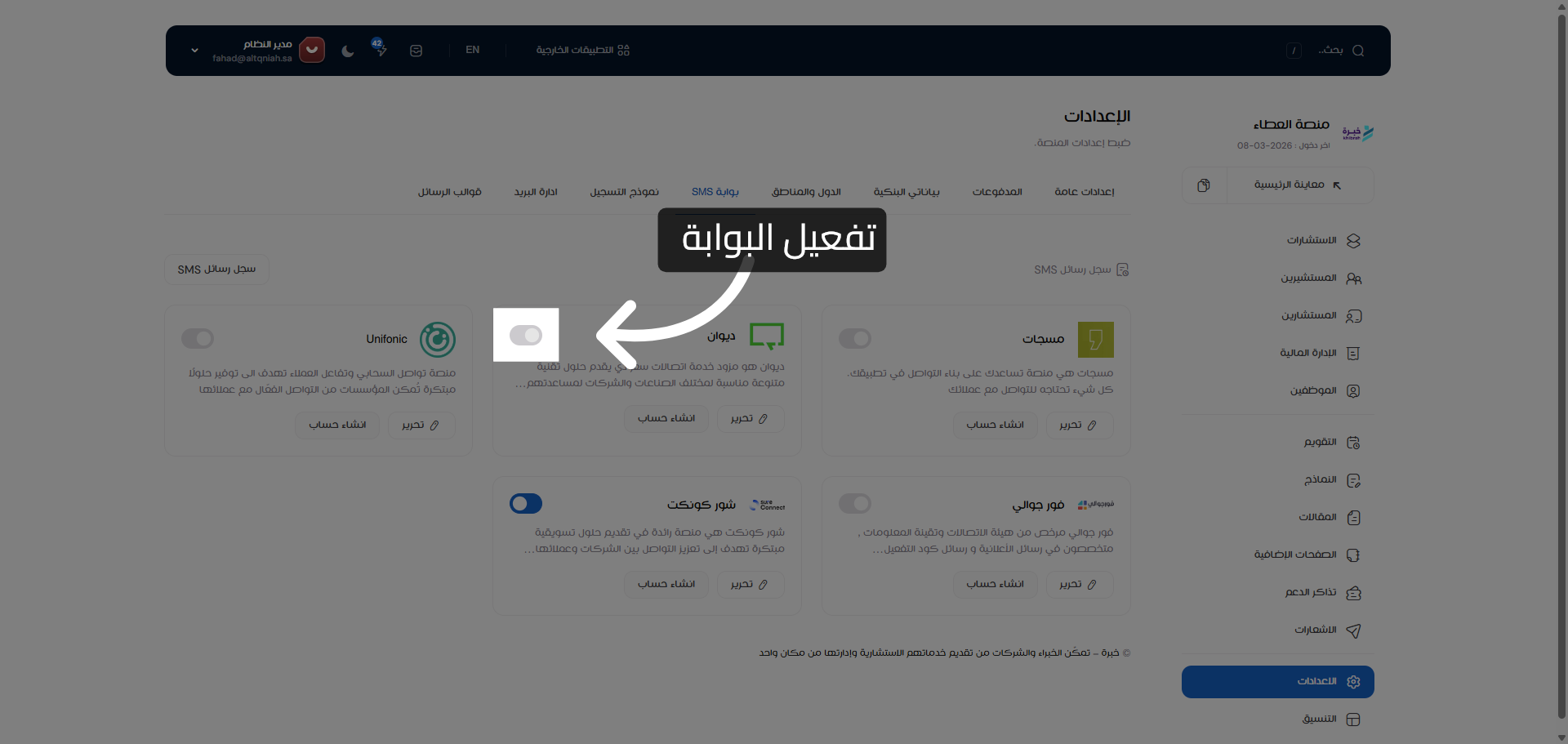 تعديل قيمة الحقل
