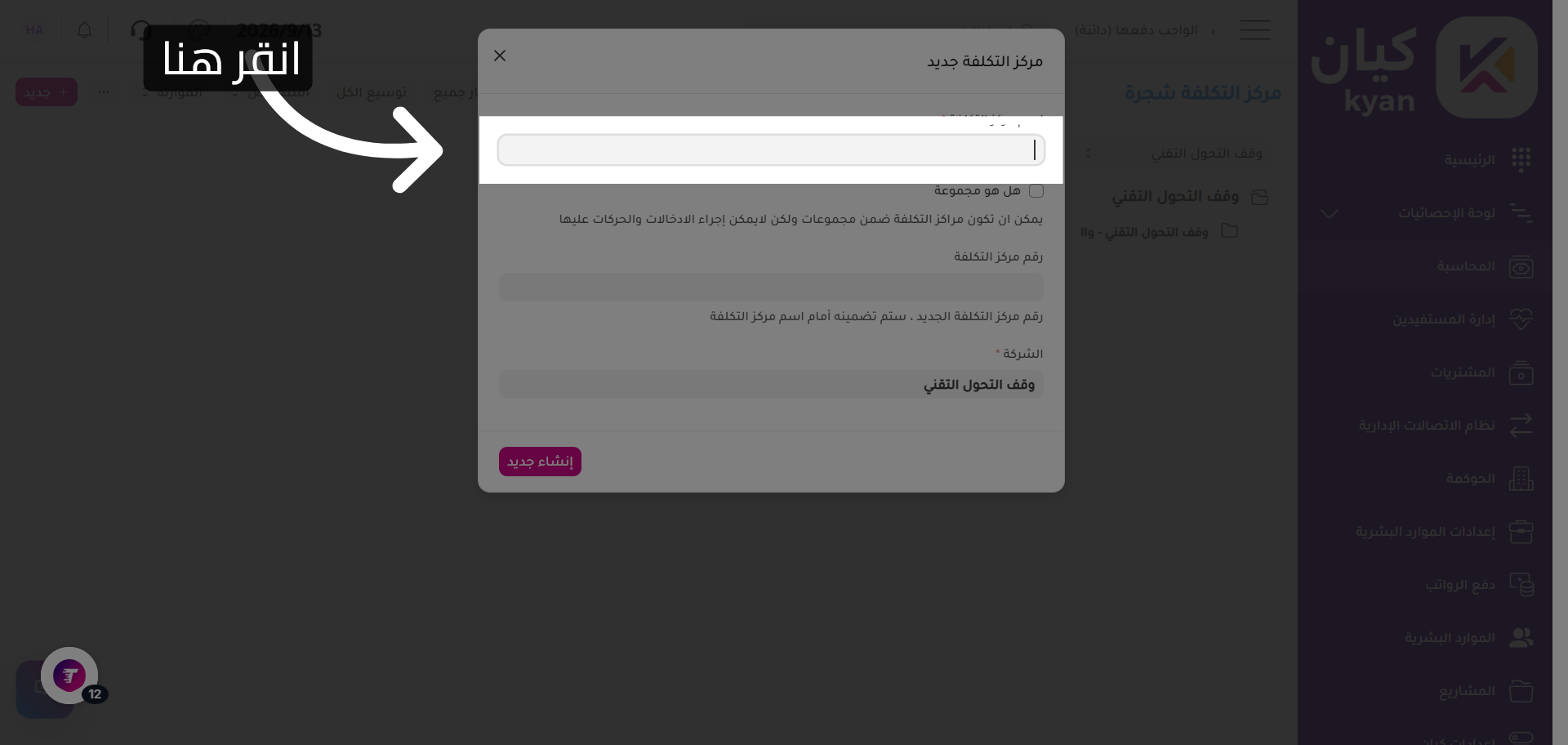 فتح نافذة الإضافة