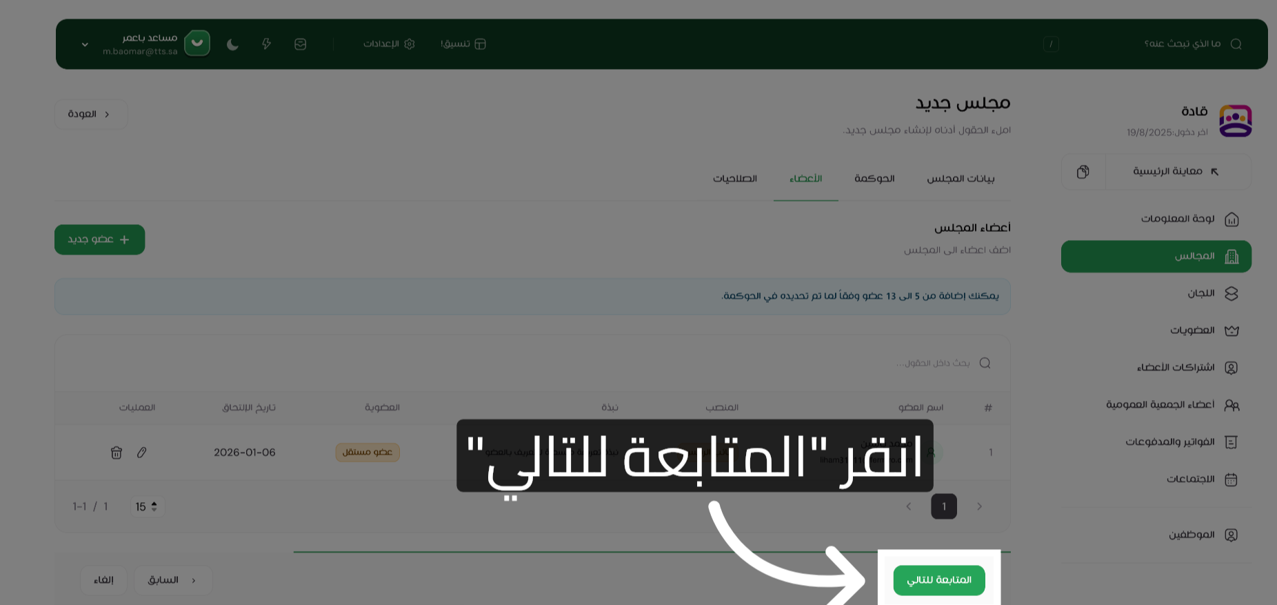 انقر متابعة للتالي