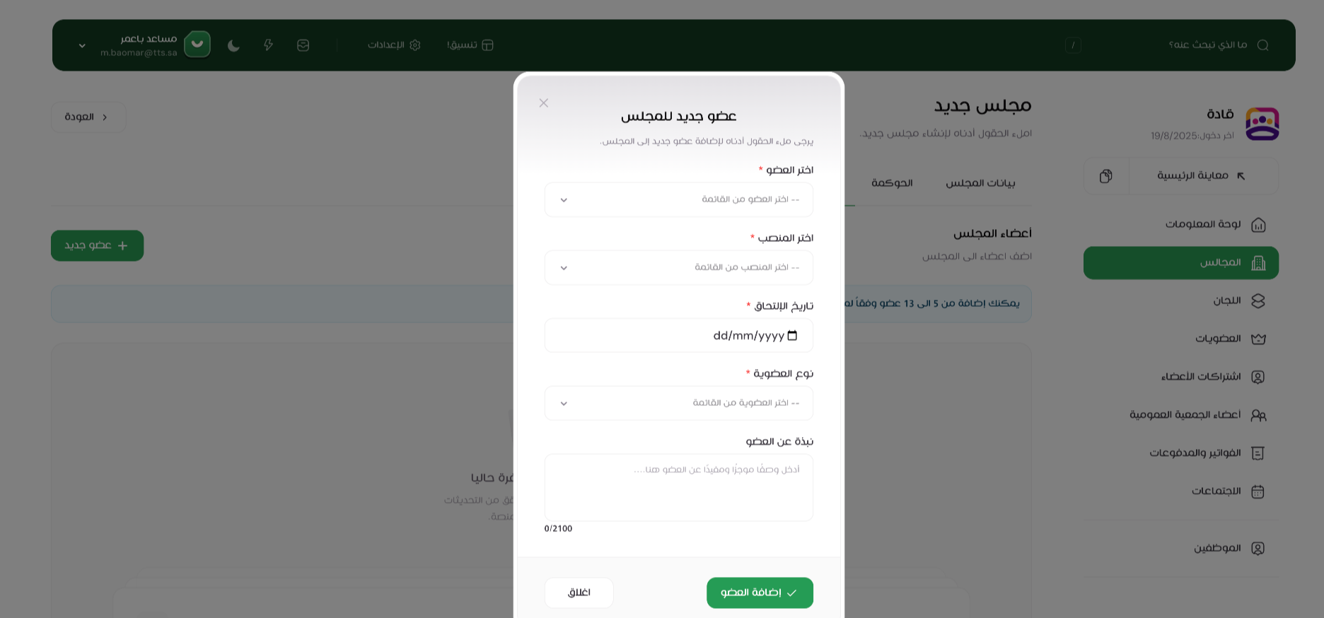 إضافة عضو جديد