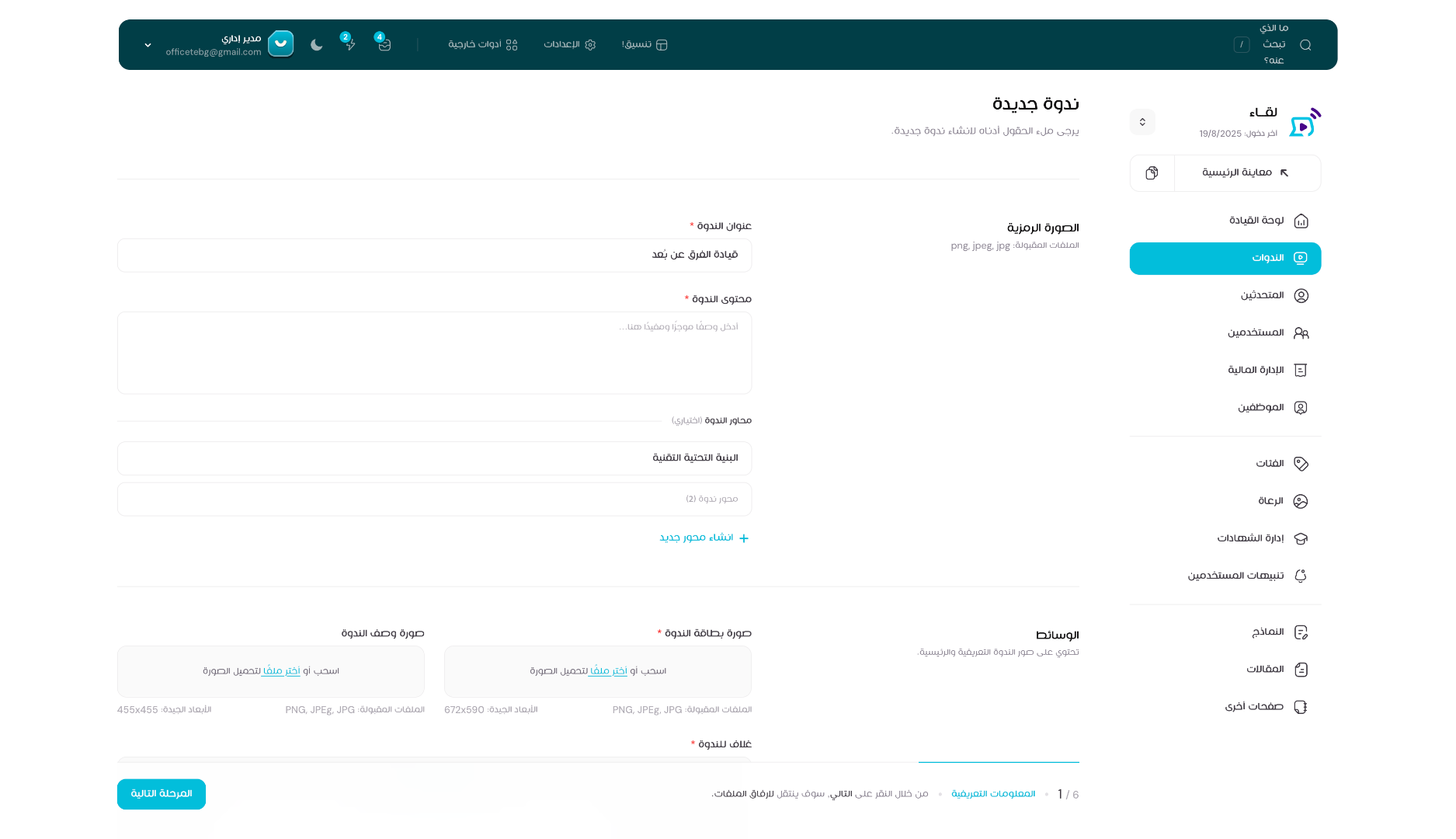 عرض لوحة التحكم الرئيسية