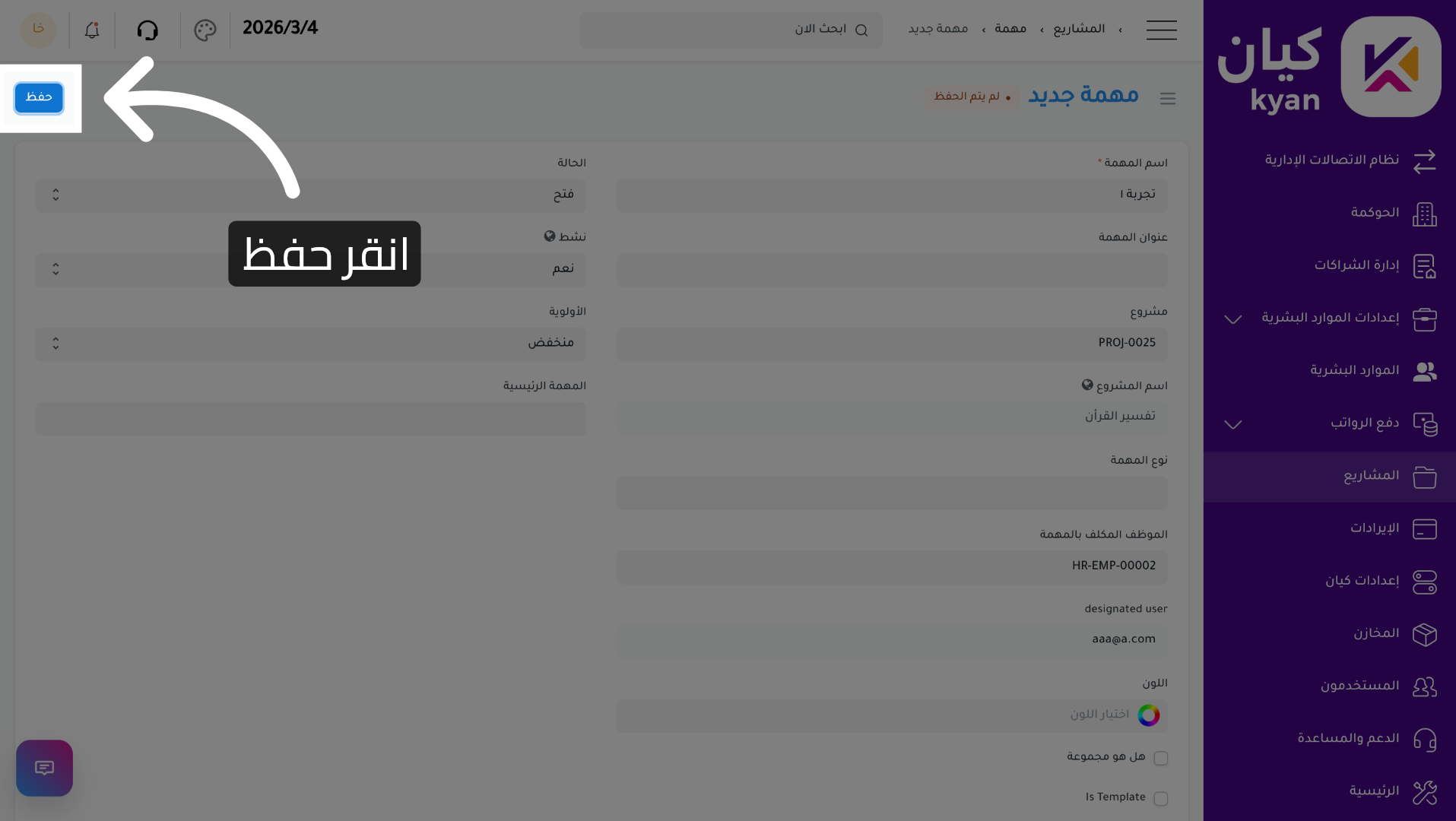 حفظ المهمة الجديدة