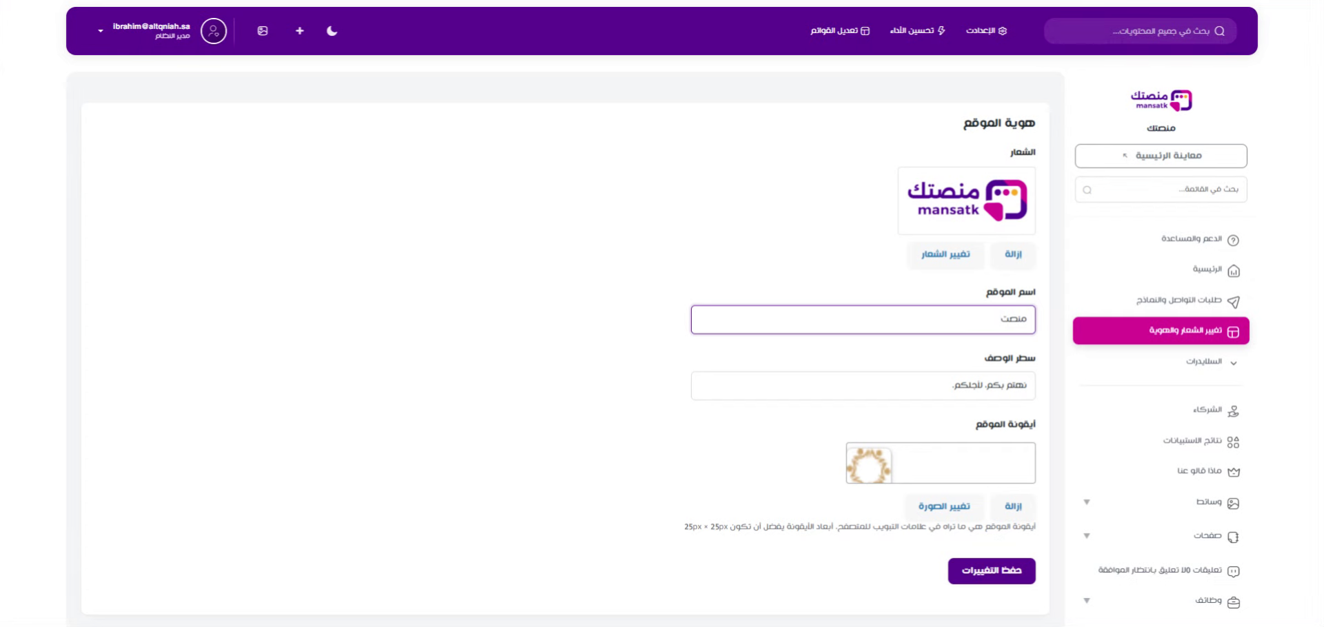 تعديل اسم الموقع