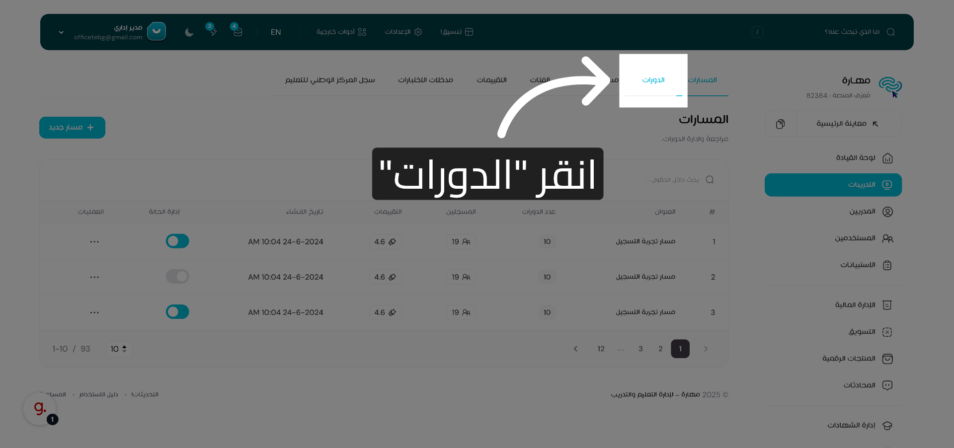 انتقل إلى الدورات