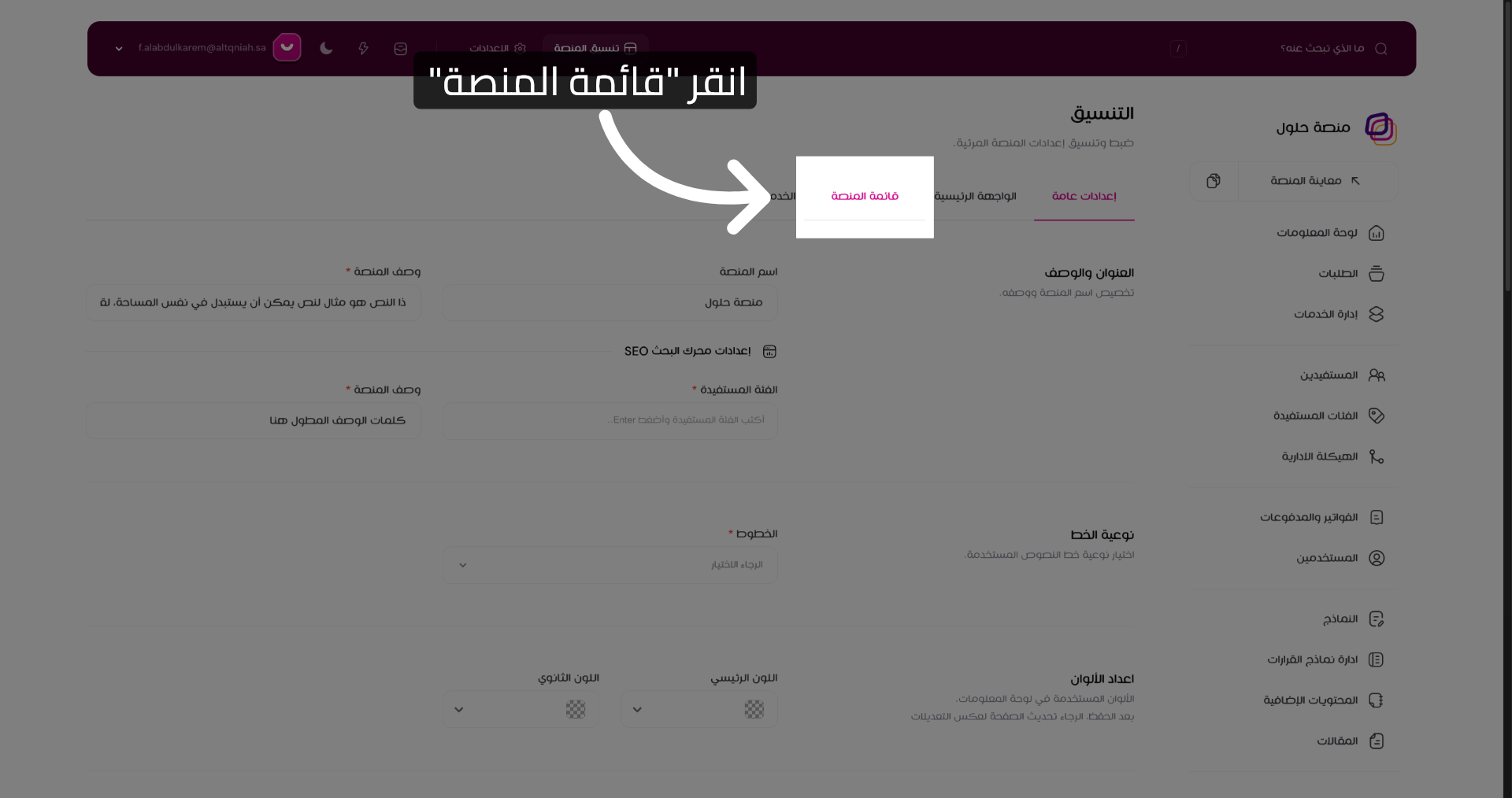 انقر قائمة المنصة